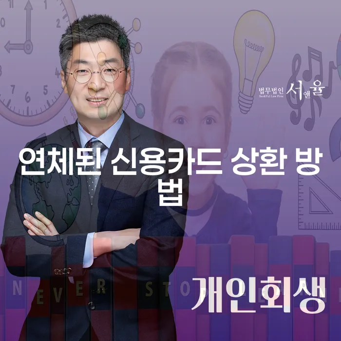 연체된 신용카드 상환 방법: 어떻게 해결할 수 있을까요?