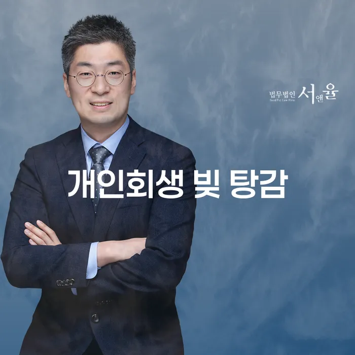 개인회생 빚 탕감을 통해 신속하게 채무에서 벗어날 수 있는 방법은?