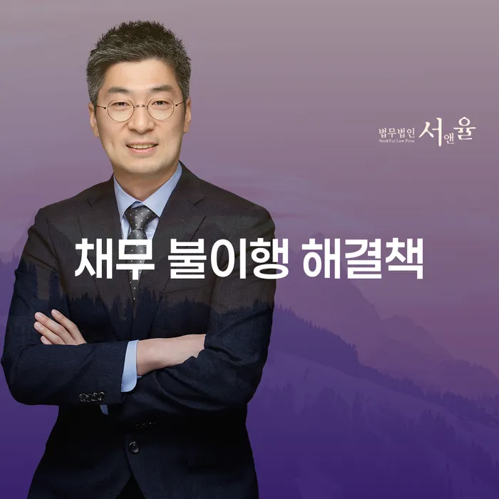 채무 불이행 해결책이 필요한가요? 이 글을 읽고 시작해보세요!