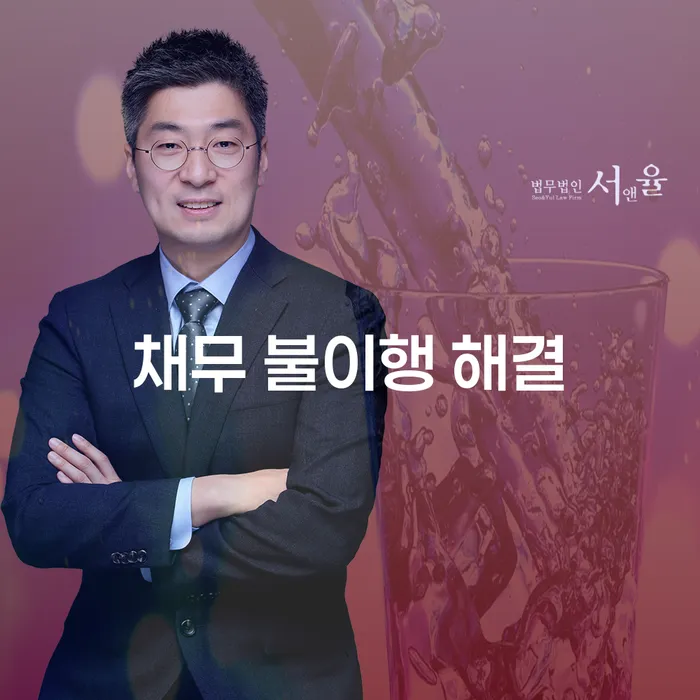 채무 불이행 해결 방법이 궁금하신가요?