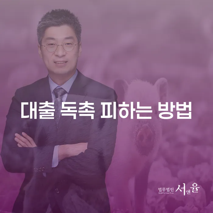 대출 독촉 피하는 방법: 어떻게 대처해야 할까요?