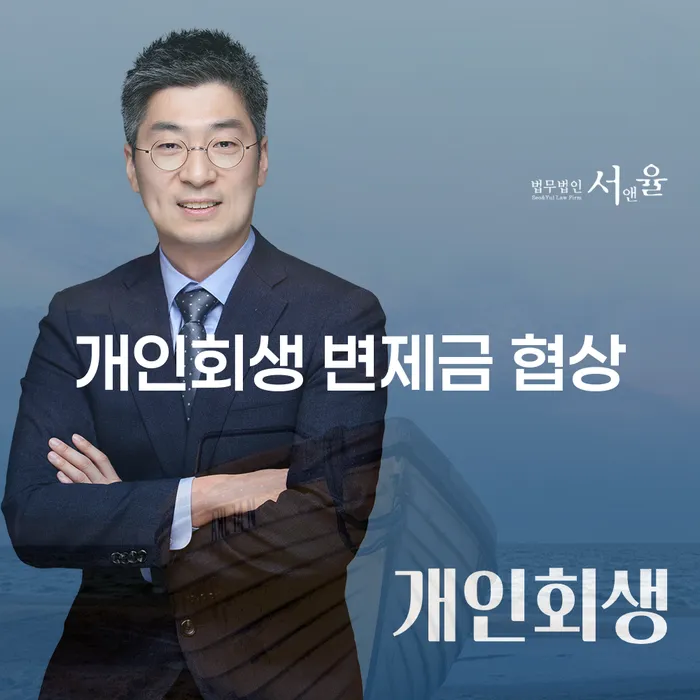 개인회생 변제금 협상: 채무 해결의 새로운 길?