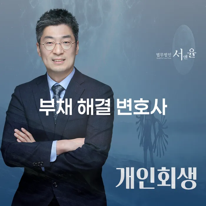 부채 해결 변호사에게 물어보세요: 경제적 자유를 찾는 길!