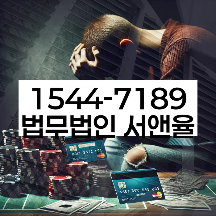 부채 해결 변호사