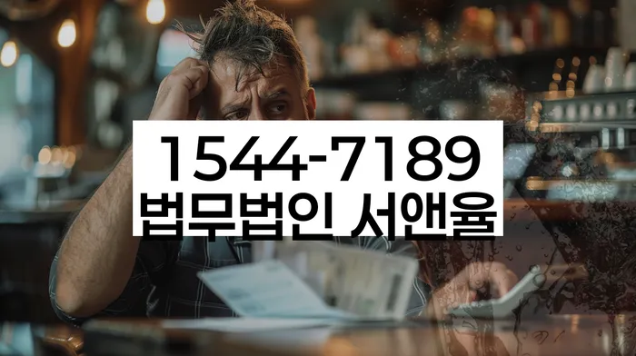 채무 독촉 법적 해결