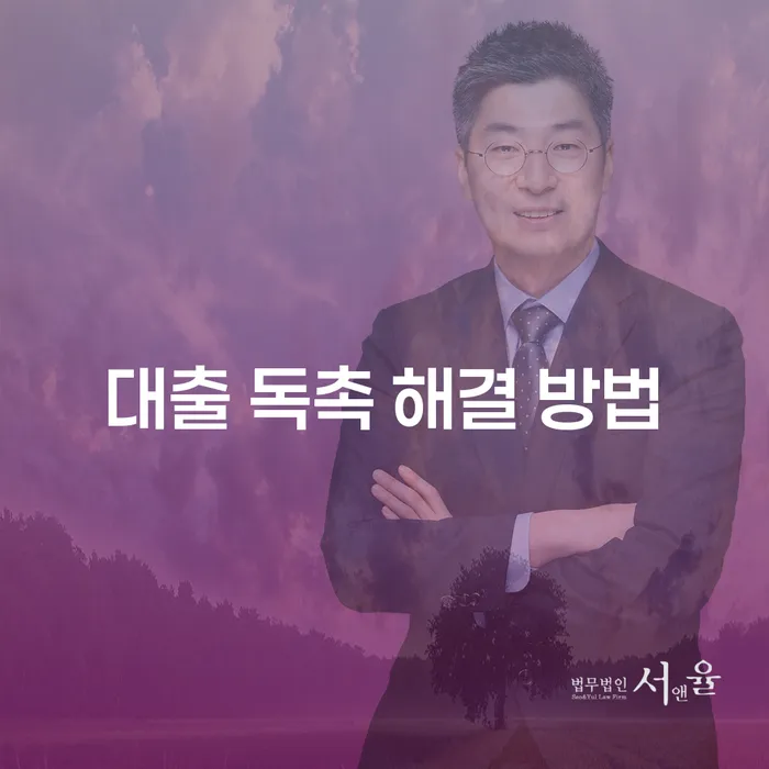 대출 독촉 전화 해결 방법: 당신의 평온을 되찾는 지혜로운 방법은 무엇일까요?