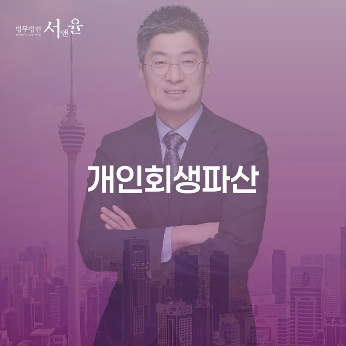 상록구 개인회생과 파산 절차 이해하기