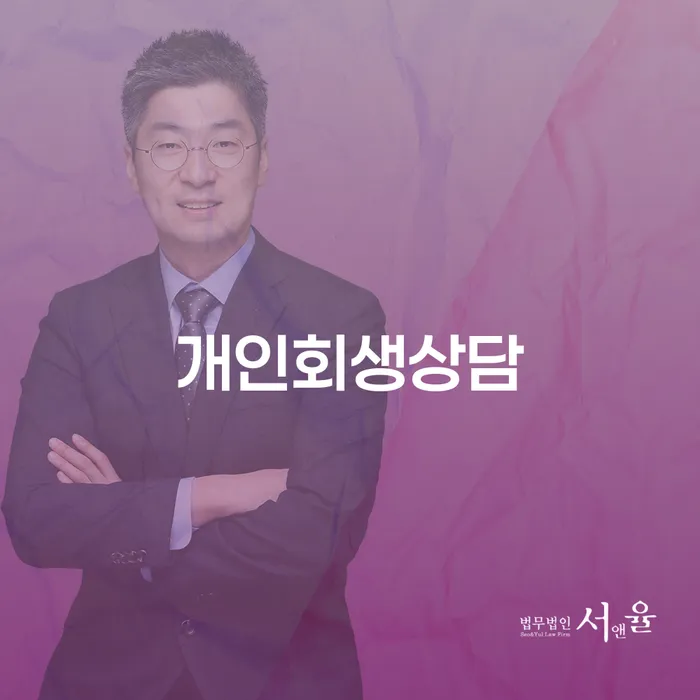 등촌1동 개인회생상담의 모든 것
