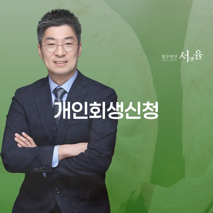 중계본동 개인회생신청 방법과 성공 사례
