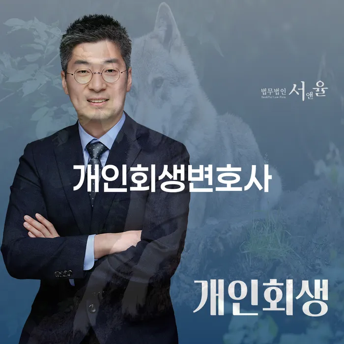 대방동 개인회생변호사와 함께하는 채무 해결의 길
