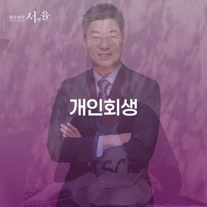 예천개인회생을 통한 경제적 회복 전략