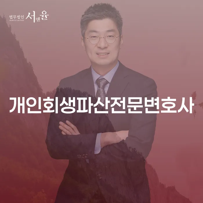 창녕군 개인회생 파산 전문 변호사 안내
