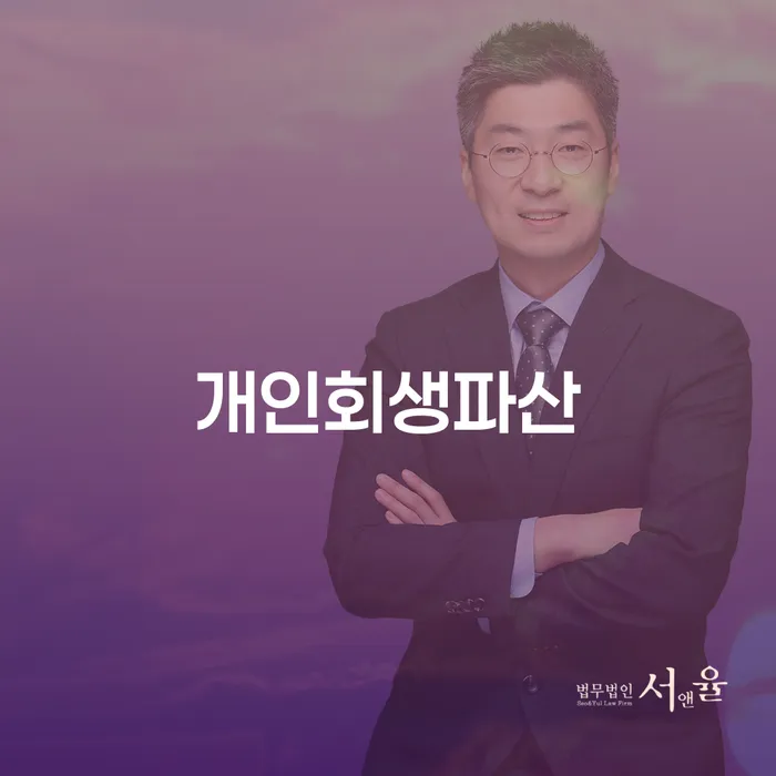 사하구에서 개인회생과 파산, 어떻게 선택해야 할까요?
