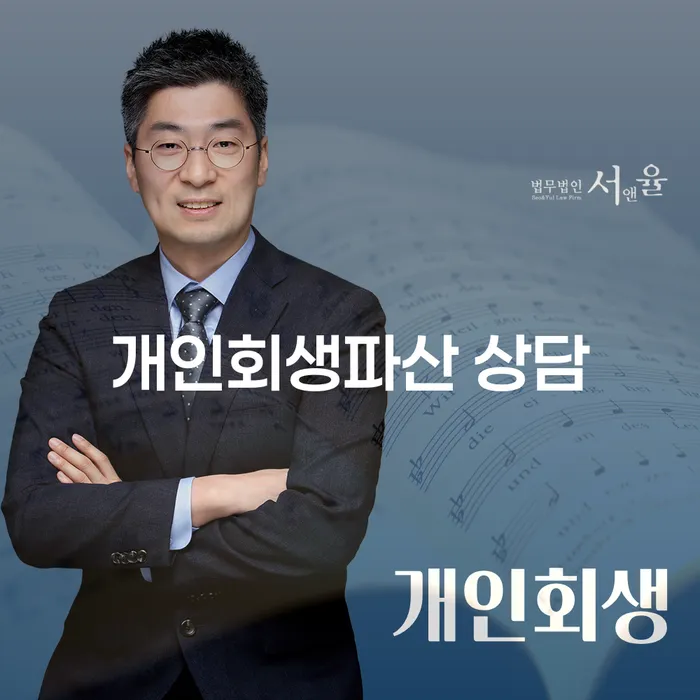 남구 개인회생파산 상담, 어떻게 해야 할까요?