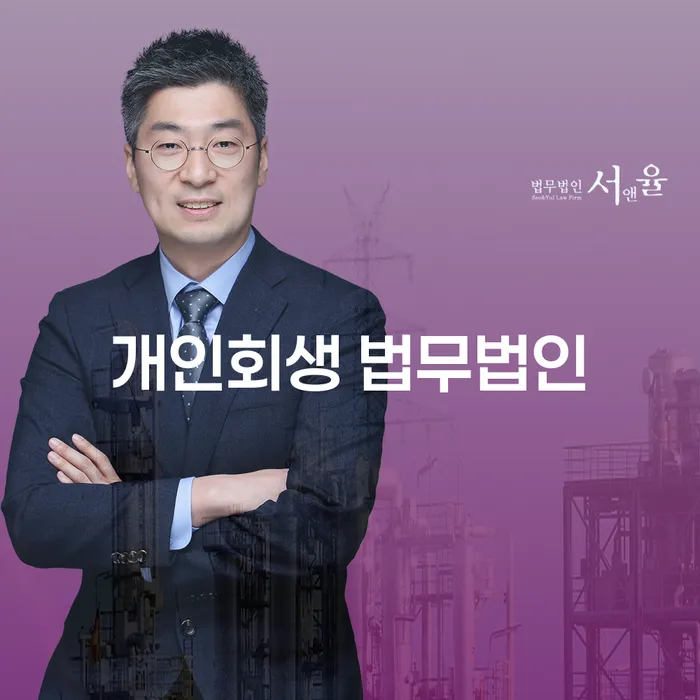 청주시 개인회생 법무법인, 정말로 필요한 이유는?
