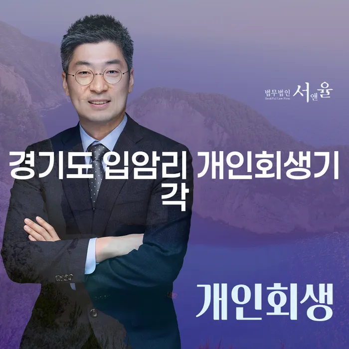 경기도 입암리에서 개인회생이 기각된 후, 다시 재신청할 수 있을까요?