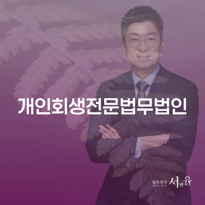 개인회생을 성공적으로 진행하려면 어떻게 해야 할까요?