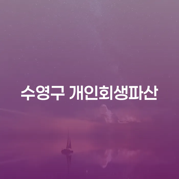 개인회생과 개인파산, 내게 맞는 선택은?
