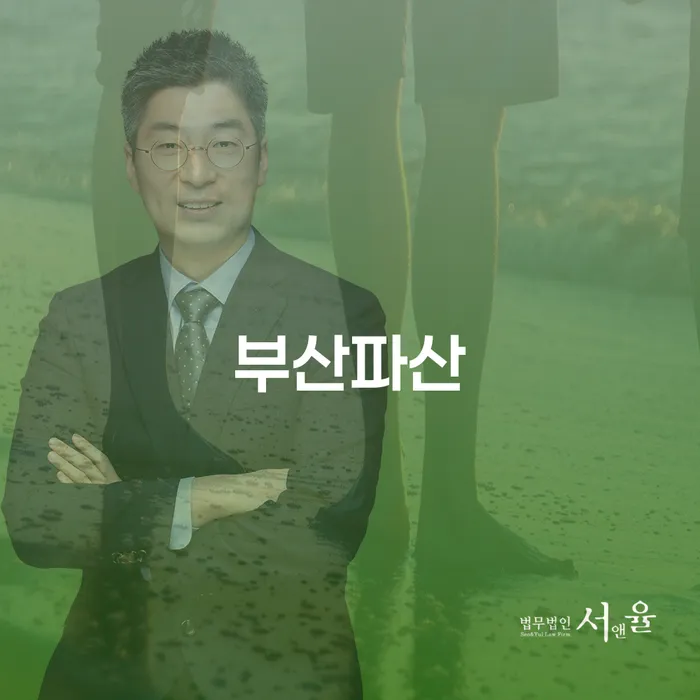 부산에서 파산을 고려하는 당신, 신용회복감면의 혜택을 아시나요?